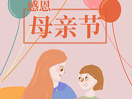 母亲节