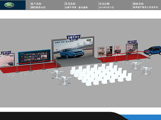 路虎国产极光宜昌上市发布会