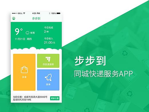 同城快递服务APP