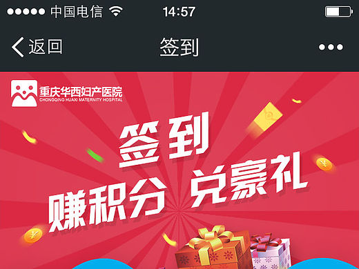 微信签到
