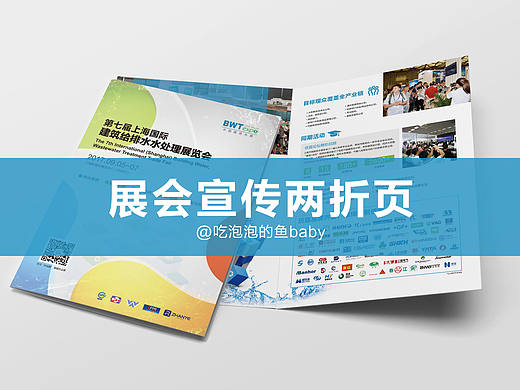 两折页——展会招展书，邀请函