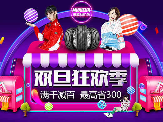 雙旦米其林活動(dòng)促銷（個(gè)人主頁-ZMTk2MjE2NzY=） - 電商 - 站酷設(shè)計(jì)師qq981634811原創(chuàng)素材 - 站酷ZCOOL