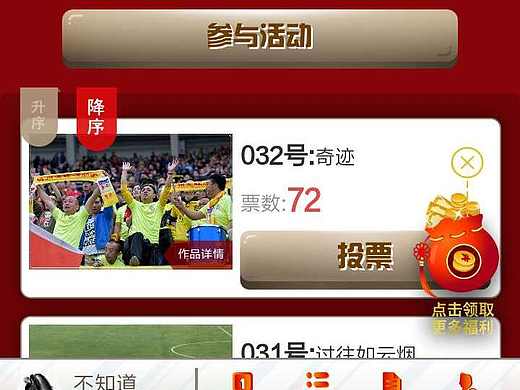 微信助攻投票活动页面