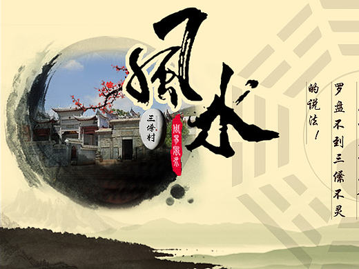 风水banner