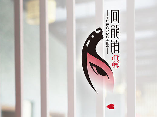 餐饮／川菜／回龙镇品牌形象设计／标志设计／高端餐饮品牌设计