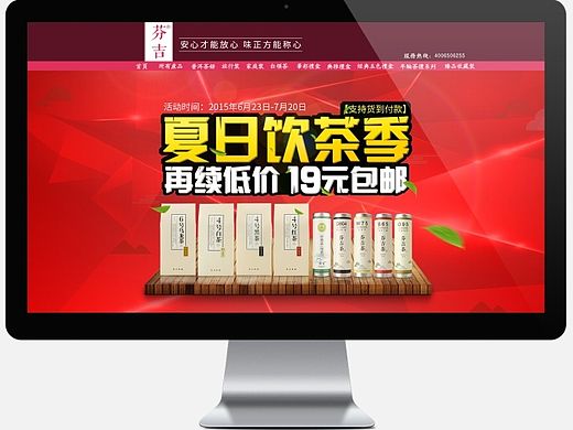 【首页】芬吉茶叶促销