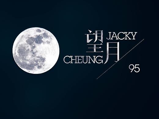 望月 字体设计（个人主页-ZMjA0NTc2NTY=） - 字体/字形 - 站酷设计师在下以下原创素材 - 站酷ZCOOL