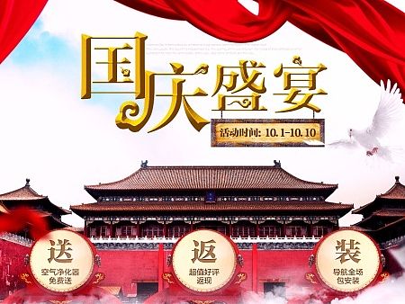 汽车类目国庆节专题二