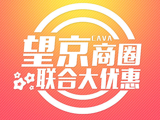 海报（个人主页-ZMjA0Mjc3MzI=） - 海报 - 站酷设计师起名儿真累原创素材 - 站酷ZCOOL