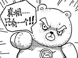 条漫