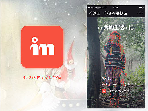 IN记微信H5设计