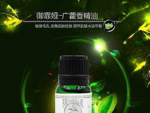 精油（个人主页-ZMTcxMDcyNDA=） - 电商 - 站酷设计师xtaosj原创素材 - 站酷ZCOOL