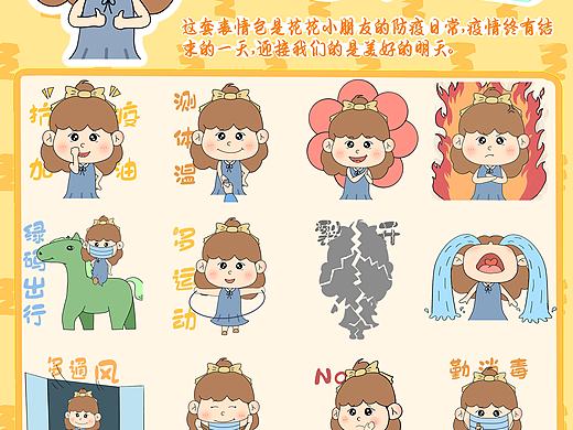 花花疫情防控表情包