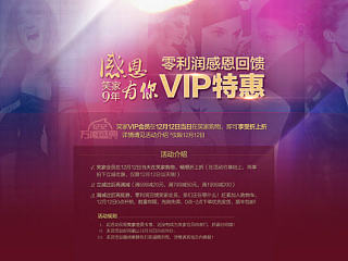 【淘宝网页】2014VIP特惠活动页（个人主页-ZNjIzMDI1Mg==） - 电商 - 站酷设计师adameve原创素材 - 站酷ZCOOL