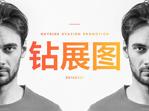 淘宝首焦钻展图