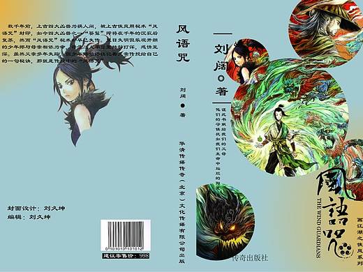 风语咒（个人主页-ZMzg3MzE0MDA=） - 书籍/画册 - 站酷设计师艾勒思原创素材 - 站酷ZCOOL