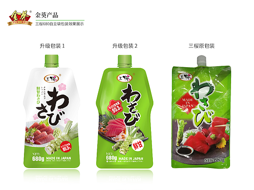 山葵酱包装