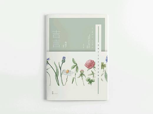 吉言/封面设计/平面设计/装帧设计/出版设计/画册/书装