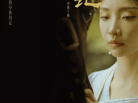 《归秋记》海报