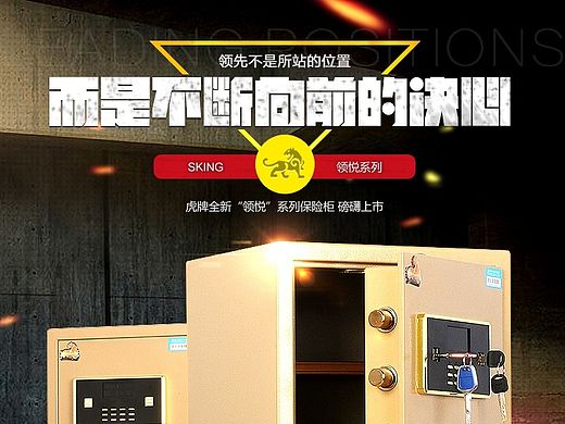 保险柜 保险箱首页 保险详情页  钻展 直通车 海报 banner 活动页 专题 扁平化 淘宝 天猫
