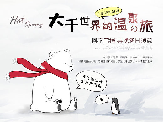 专题:大世界的温泉の旅-何不启程 寻找冬日暖意