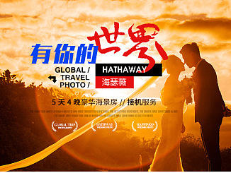 婚纱摄影详情页