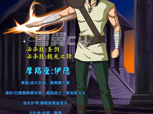 原创,摩羯座黄金圣斗士