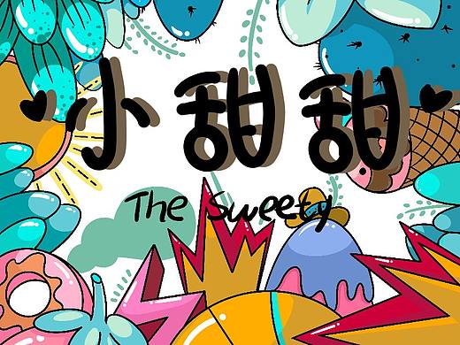 小甜甜🍭🍬🍩（个人主页-ZMzYwNjY4MDA=） - 生活用品 - 站酷设计师毛婷tt原创素材 - 站酷ZCOOL