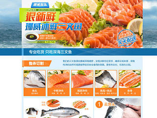 生鲜专题 三文鱼