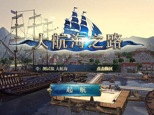 大航海之路的最后中文版LOGO