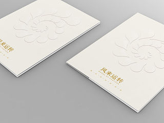 风来运转-珠宝系列产品推广 画册