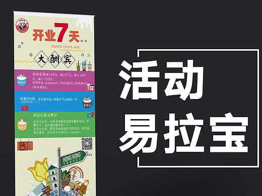 奶茶店活动易拉宝X展架设计