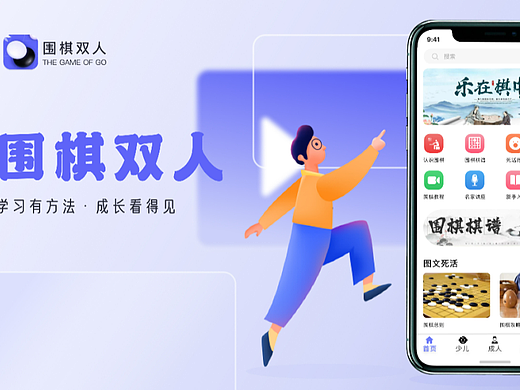 围棋双人