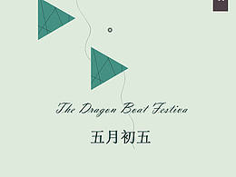 端午節(jié)海報(bào)