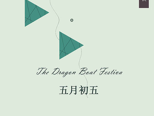 端午节海报