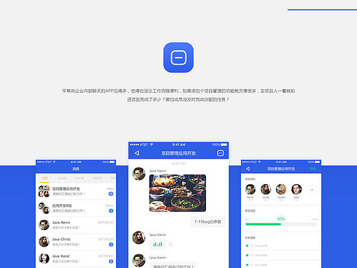 内部项目管理APP
