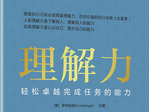 理解力
