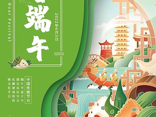 剪纸风海报 端午节海报
