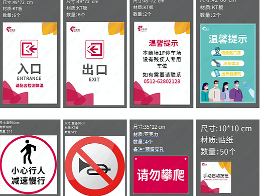 商场物业延展物料