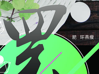 环  境   陈   设 