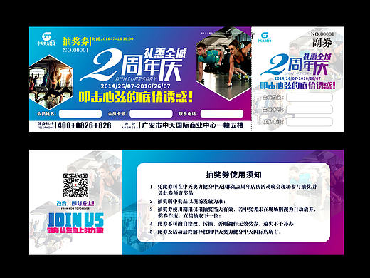 健身俱乐部周年庆晚会抽奖券