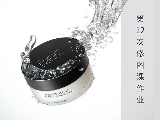 化妆品修图 化妆品精修 产品精修练习