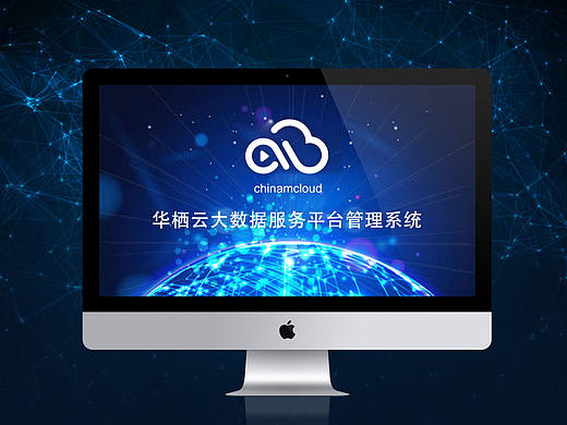华栖云大数据分析系统