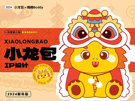 小龙包｜2024龙年IP