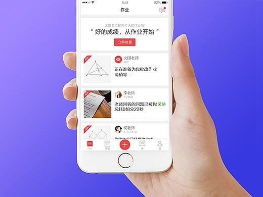火眼作业APP