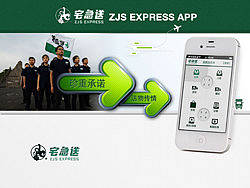 宅急送APP设计方案