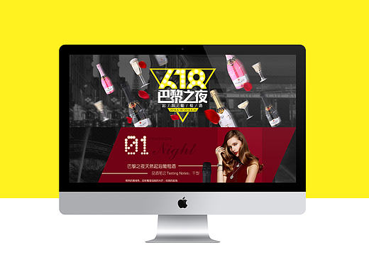  Ash·巴黎之夜香槟专题页面