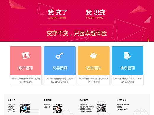 大通证券企业网站