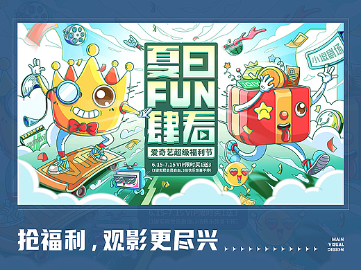 夏日fun肆看——抢福利，观影更尽兴