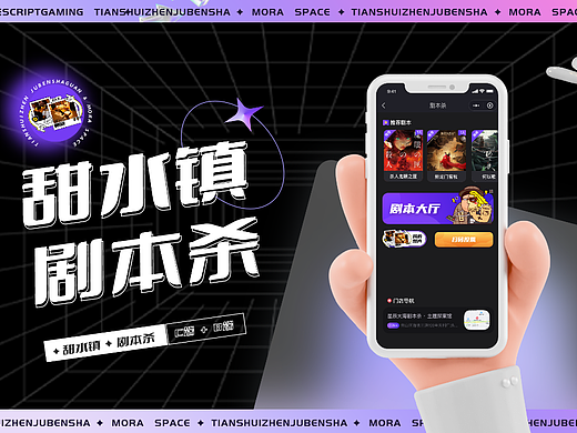 甜水镇剧本杀移动端界面